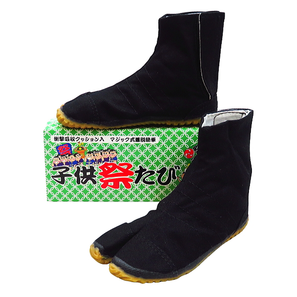 子供用地下足袋 黒ロング マジックテープ式 力王